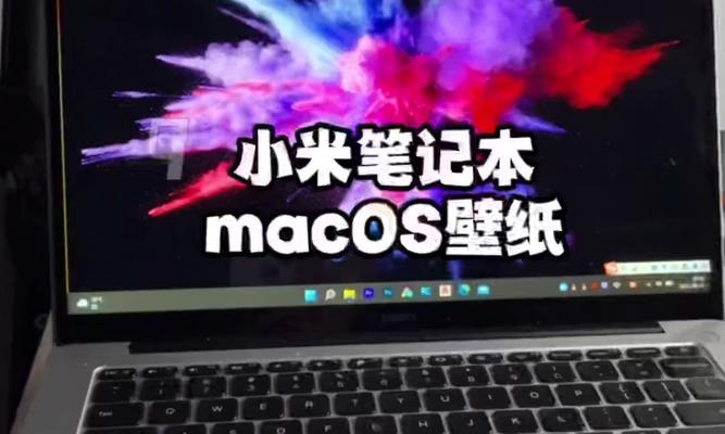 小米笔记本更换壁纸，应该怎么做？