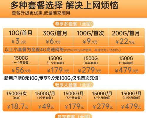 笔记本电脑上网每月需要多少钱？如何选择合适的套餐？