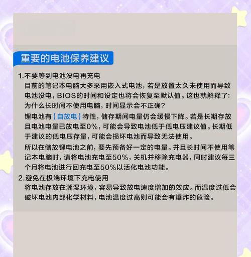 新笔记本电池保养方法有哪些？如何延长电池寿命？