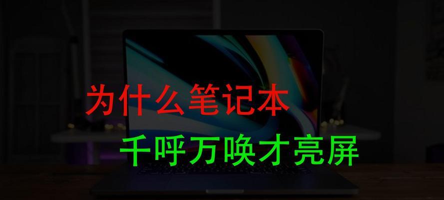 苹果电脑偶尔闪黑屏的解决方法是什么？