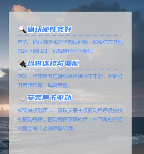 电脑带屏幕音箱无声音？如何排查问题？