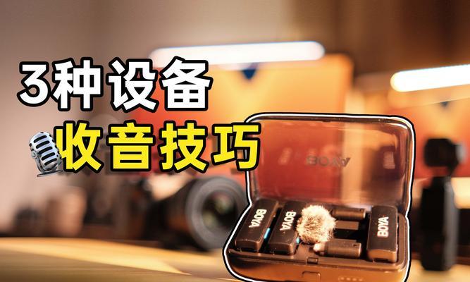 电脑声音麦克风如何开启和关闭？