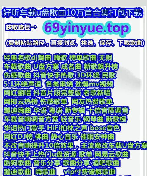 车内内存卡怎么在电脑上下载歌曲？操作步骤是什么？
