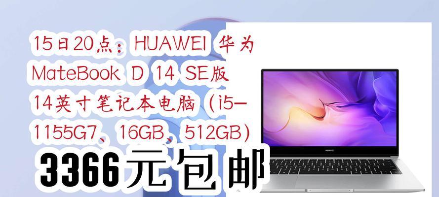 京东抢购华为笔记本电脑的技巧是什么？