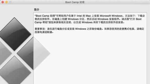 苹果笔记本电脑安装双系统的步骤是什么？