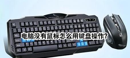 笔记本电脑键盘触摸鼠标怎么用？如何设置和使用触摸板？