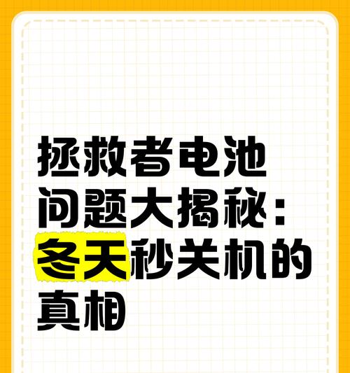 电脑在冬天为何会突然关机？有哪些可能的原因？