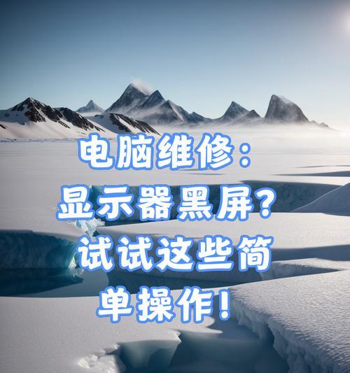 电脑因撞击黑屏可能是哪里出了问题？
