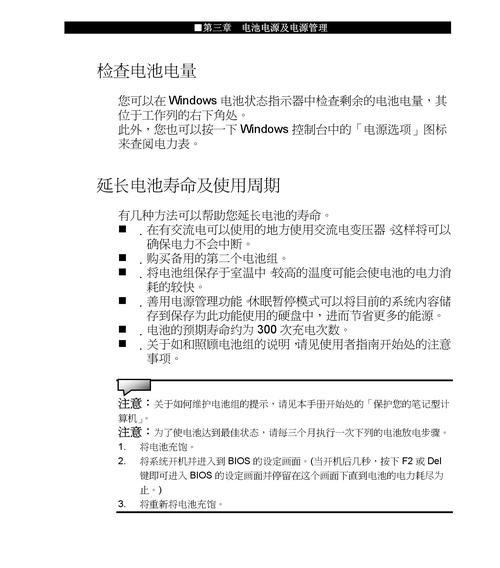 神舟笔记本电脑电池供电设置方法？