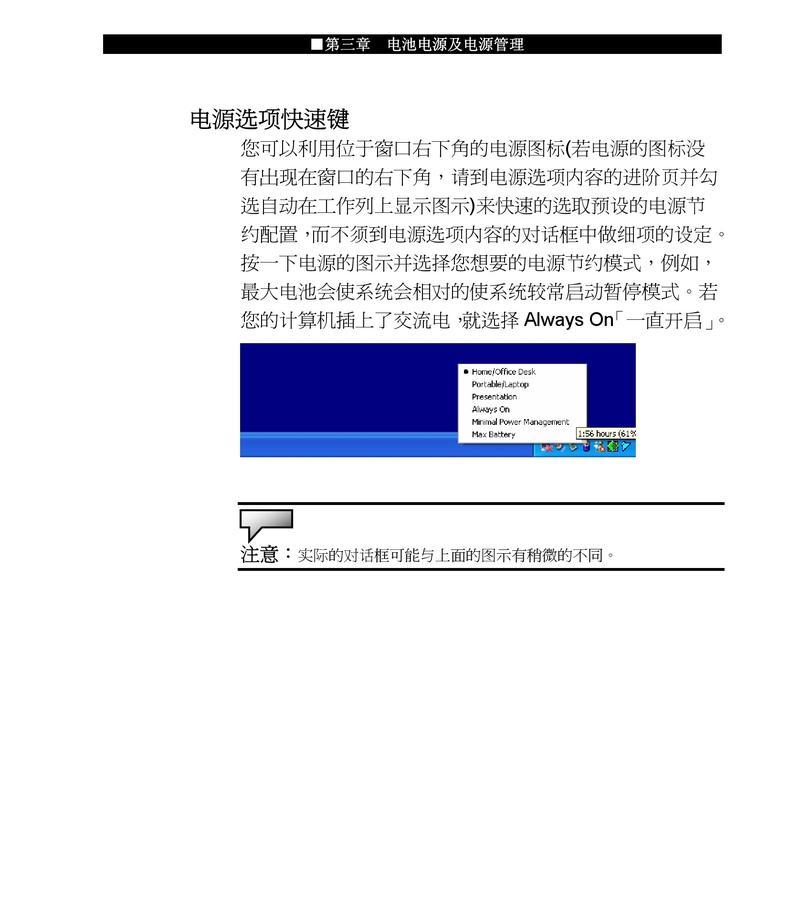 神舟笔记本电脑电池供电设置方法？