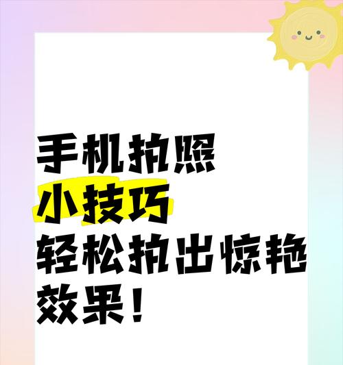 拍照片甩手机怎么弄的好看？有哪些技巧和建议？