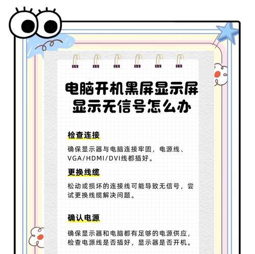 电脑显示器无信号显示的原因是什么？