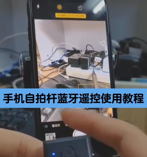 如何使用手机遥控相机拍照？操作步骤是什么？