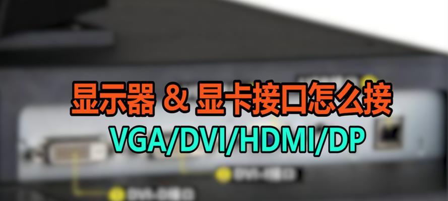 电脑显示器光纤接口损坏如何修复？有无简便方法？