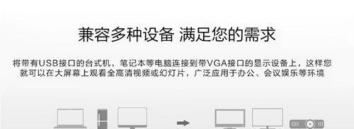 投影仪如何连接USB设备？