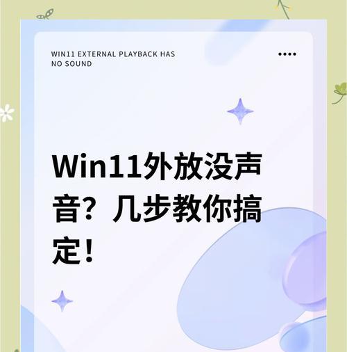 老式电脑无声音的常见原因及解决方法？