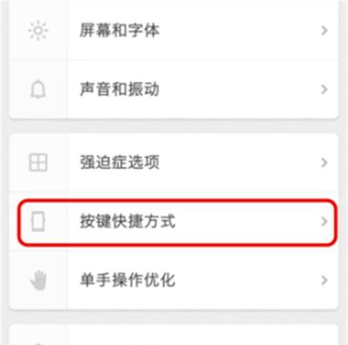 手机型号显示快捷键怎么设置？