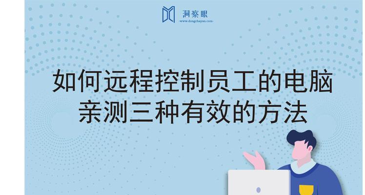 如何远程控制他人电脑声音？