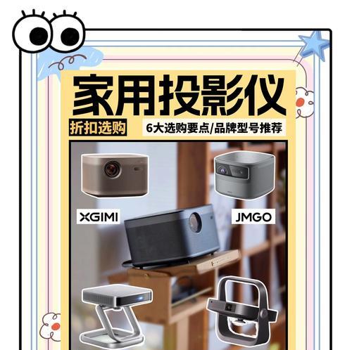家用投影仪如何选择？选择投影仪有哪些要点？