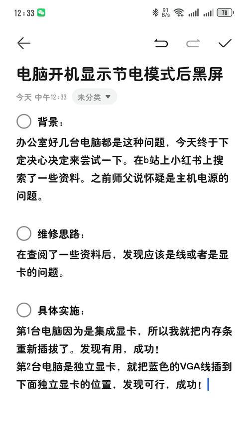 电脑显示屏黑屏时如何正确关闭？