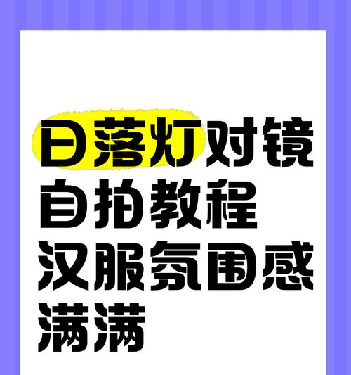 手机灯光自拍技巧有哪些？如何用手机灯光拍出好照片？