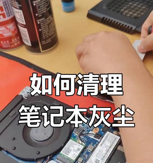 笔记本电脑怎么清尘？清尘后对电脑有什么好处？