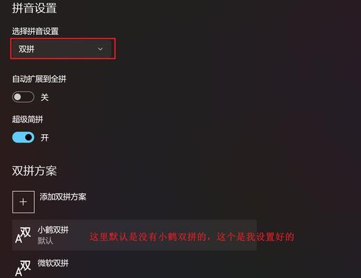 电脑双拼输入法声音功能如何开启？