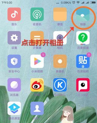 小米手机触屏拍照功能消失怎么办？