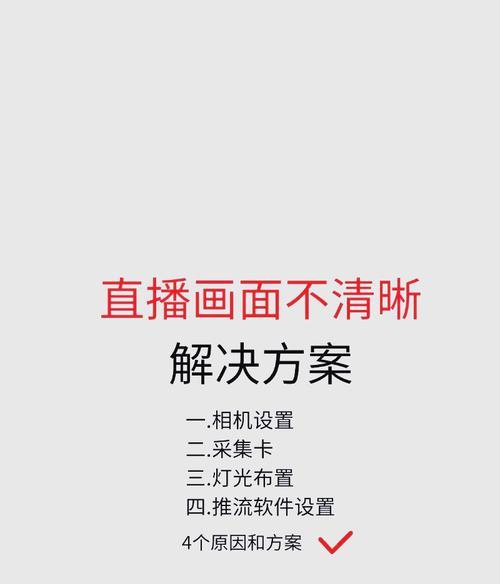 电脑直播时黑屏的原因是什么？如何解决直播黑屏问题？