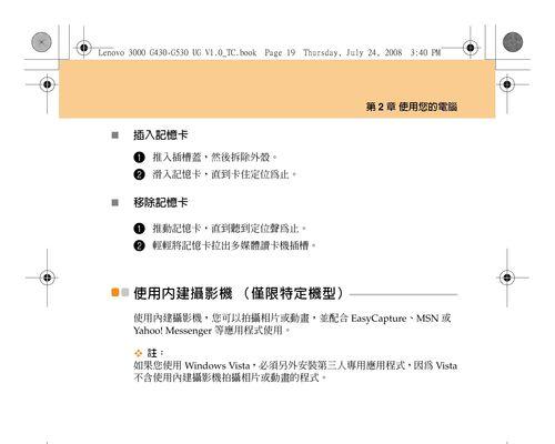 联想430笔记本内存条怎么插？安装方法是什么？