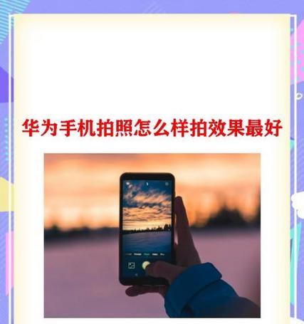手机拍照降低画质的方法是什么？如何设置？