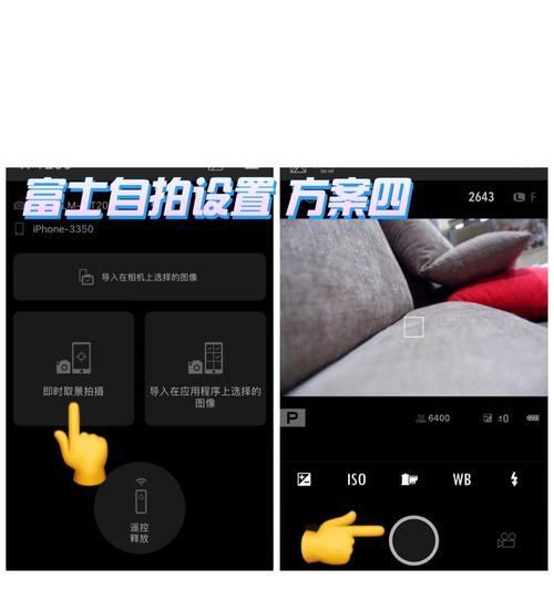 富士相机如何通过手机进行设置拍照？手机远程控制相机的方法是什么？