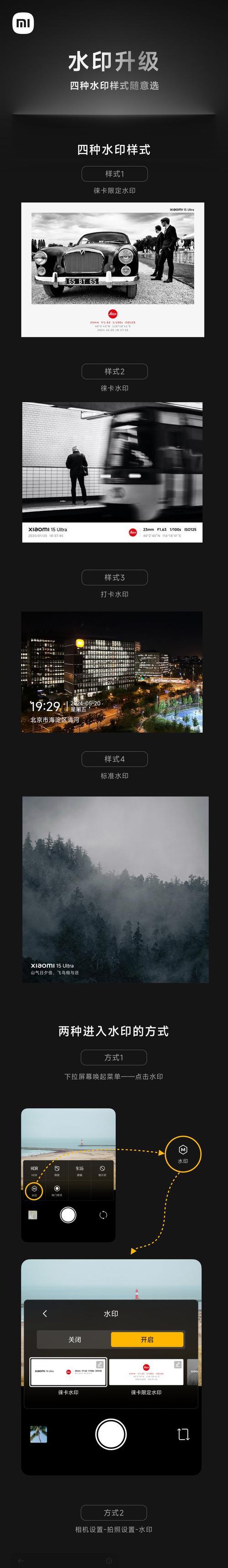 手机拍照小米14水印怎么设置？设置方法是什么？
