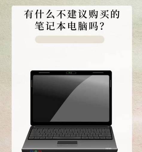 国产笔记本电脑之间的主要区别是什么？