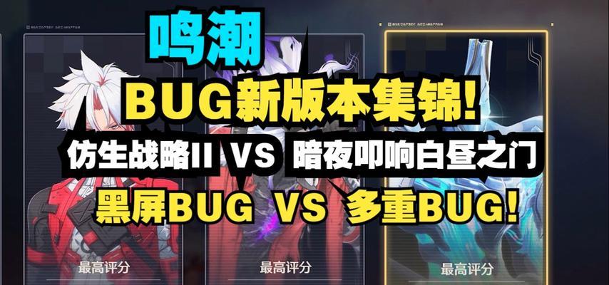 鸣潮电脑黑屏问题如何处理？有哪些解决方法？