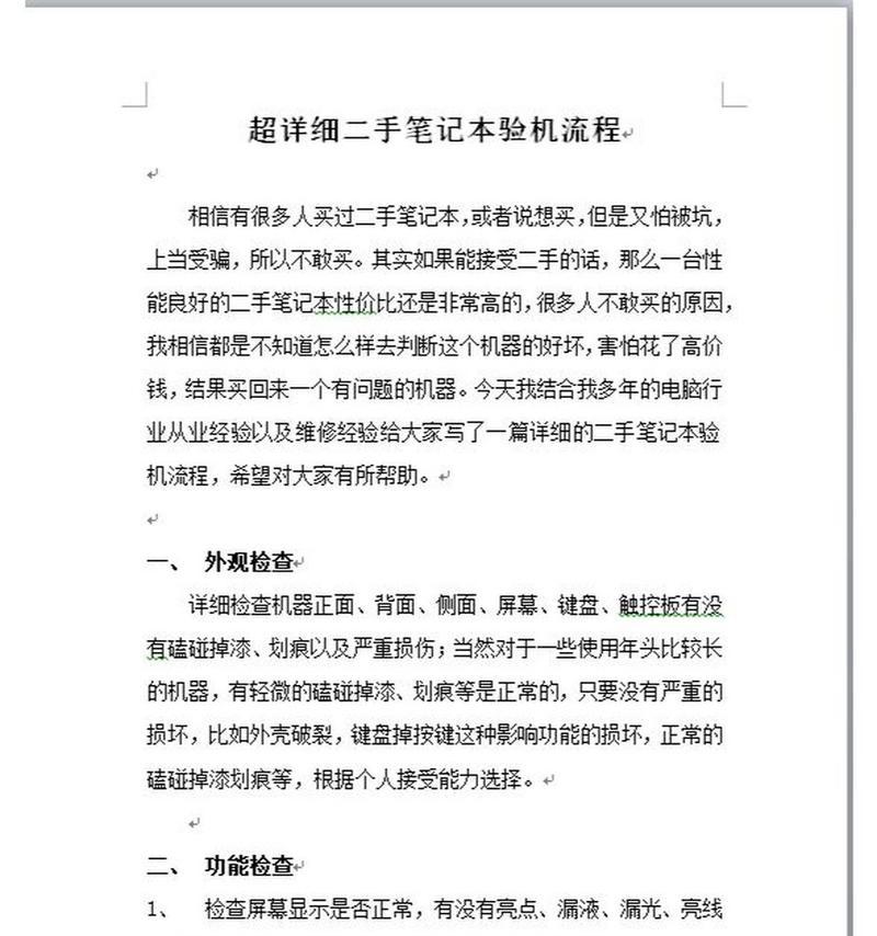去店铺买笔记本电脑如何验机？验机流程是什么？