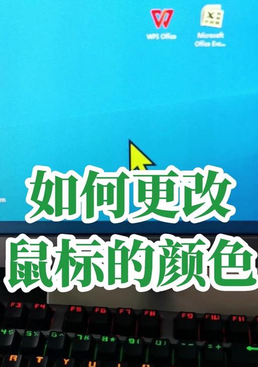电脑如何更改图标鼠标箭头？更改后的效果如何？