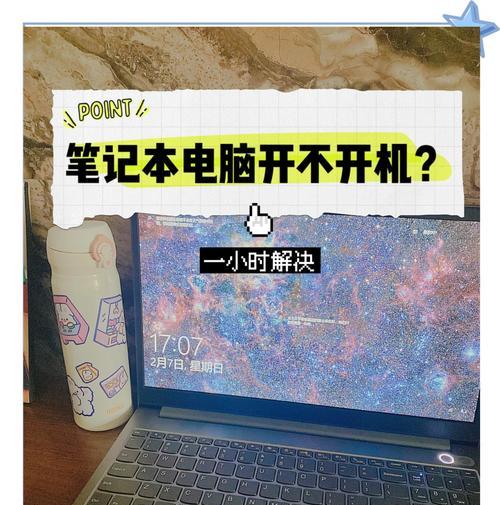联想小屏笔记本电脑无法开机怎么办？