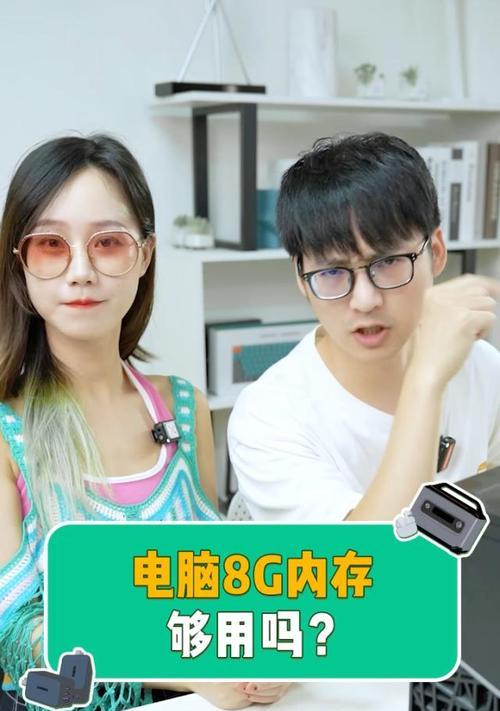 笔记本电脑4g内存够用吗？4g内存对笔记本性能有何影响？