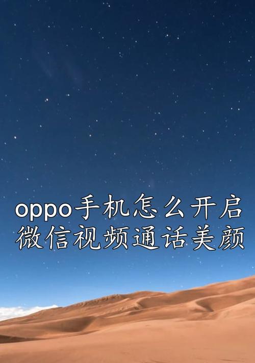 手机与电脑视频通话声音如何开启？