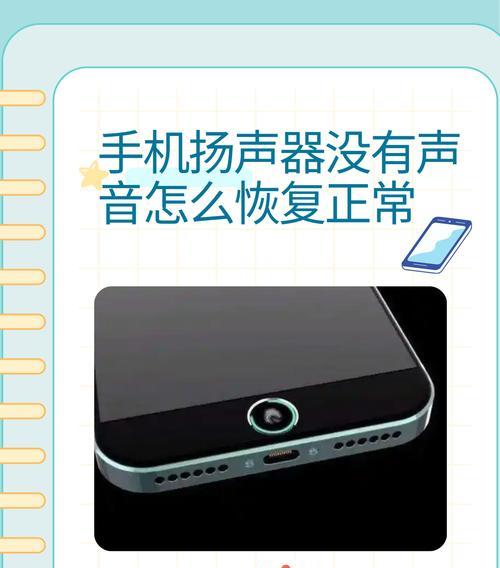 电脑缺少喇叭无声音如何恢复？解决方法有哪些？