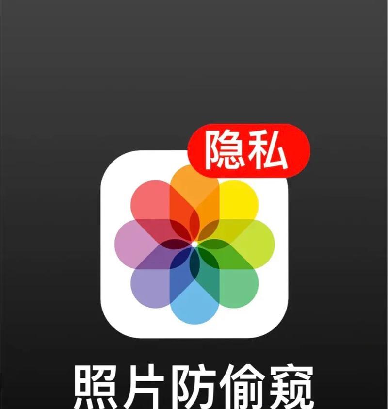 手机如何防止违法拍摄？保护隐私的方法有哪些？