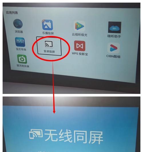 没有投影仪如何实现投影功能？