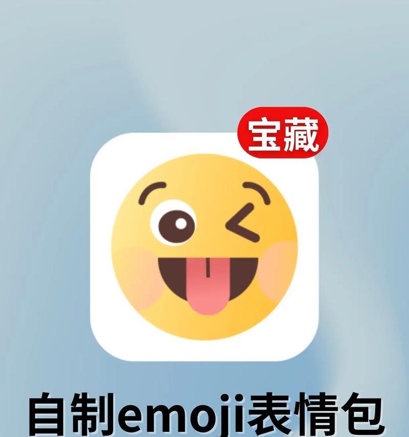 苹果手机如何制作表情包？