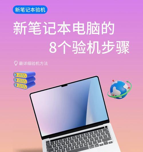 原工厂笔记本电脑验机流程是怎样的？