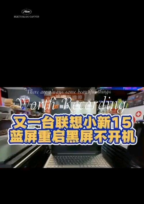 小新平板电脑黑屏无法开启解决方法？