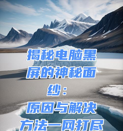 电脑频繁黑屏是什么原因？