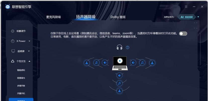 电脑扬声器声音混浊时如何调整设置？