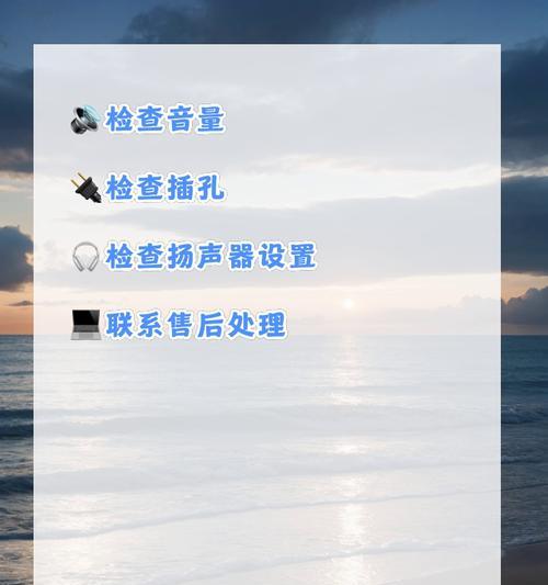 电脑扬声器声音混浊时如何调整设置？