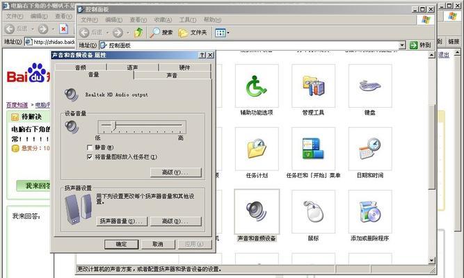 电脑喇叭模式图标如何更换？更换后效果如何？